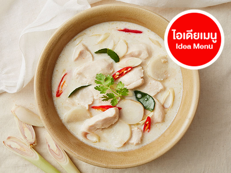 ต้มข่าไก่สำเร็จรูป - NH Foods Thailand