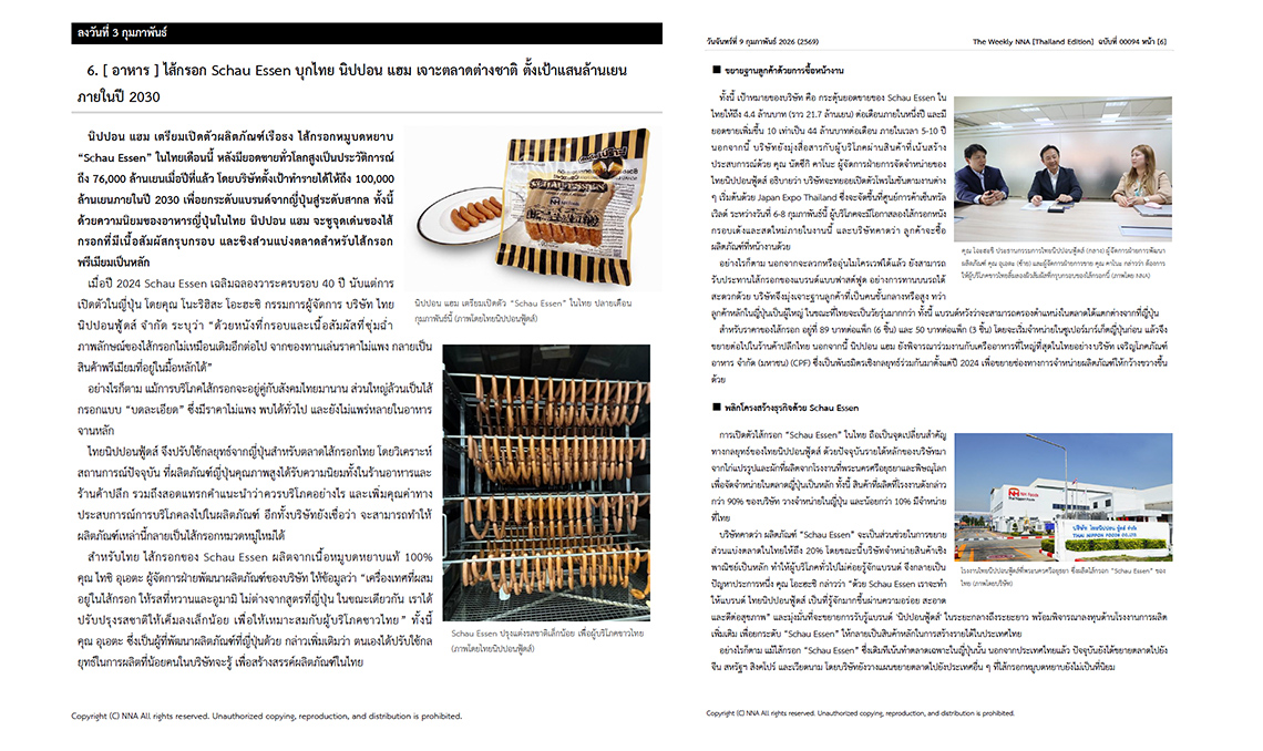 บทความข่าวเกี่ยวกับไส้กรอก Schau Essen พร้อมภาพผลิตภัณฑ์ประกอบ