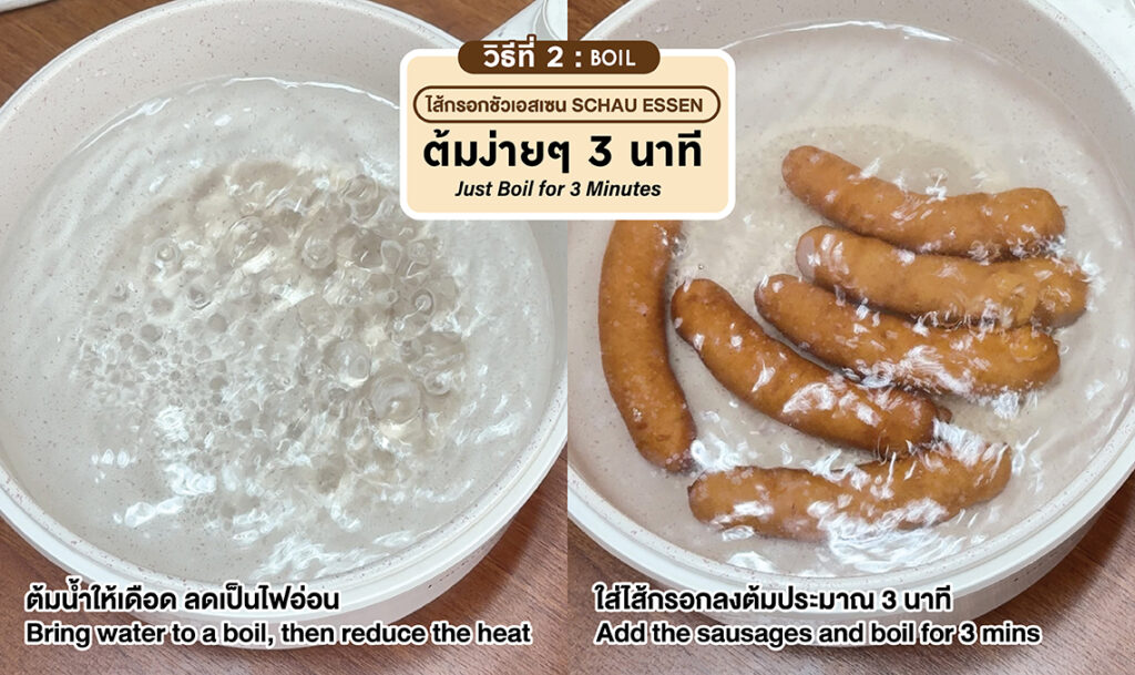 ไส้กรอกชาวเอสเซน SCHAU ESSEN ต้มในน้ำเดือด ประมาณ 3 นาที พร้อมเสิร์ฟ