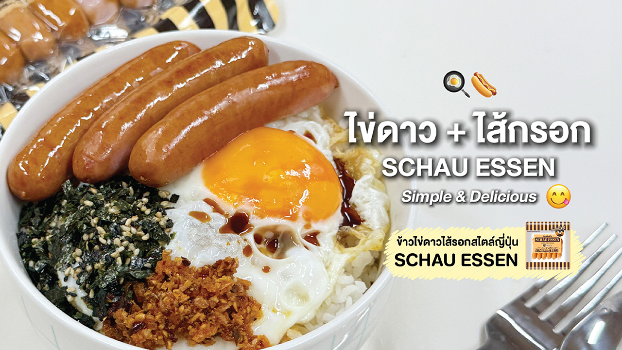 Sunny-side-up egg and sausage rice bowl served with Japanese seaweed, chili oil and soy sauce
