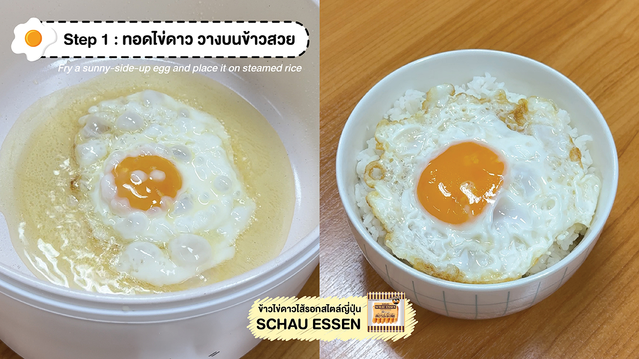 Frying a sunny-side-up egg and placing it on steamed rice in a bowl