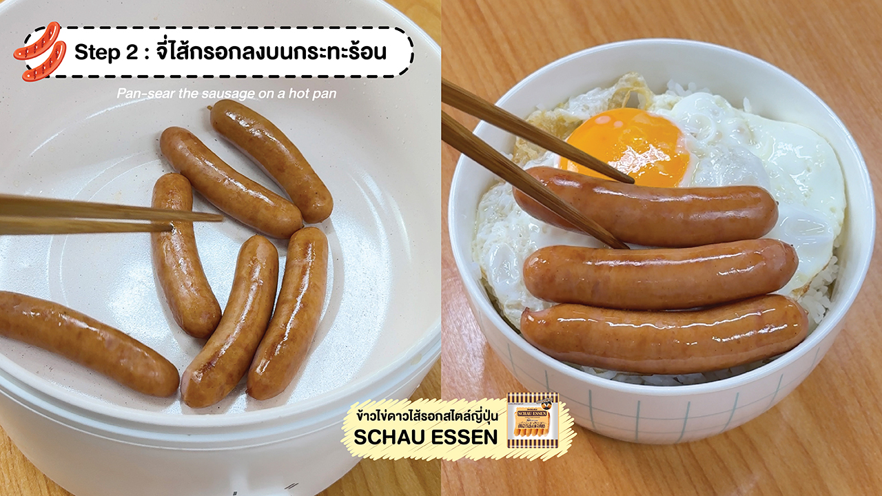 Pan-searing sausages on a hot pan before adding them to a rice bowl with fried egg