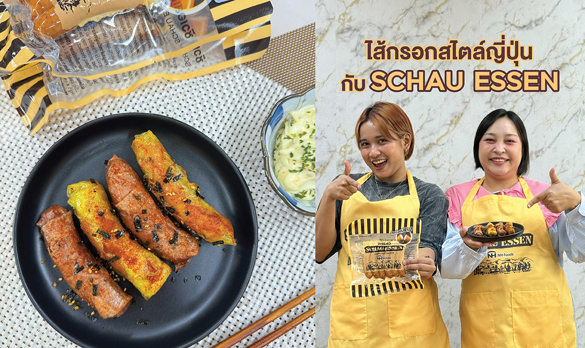 ไส้กรอกหมูอะระบิกิ Schau Essen ไส้กรอกสไตล์ญี่ปุ่นสำหรับทำเมนูไส้กรอกพันแป้งเวียดนามกรอบ