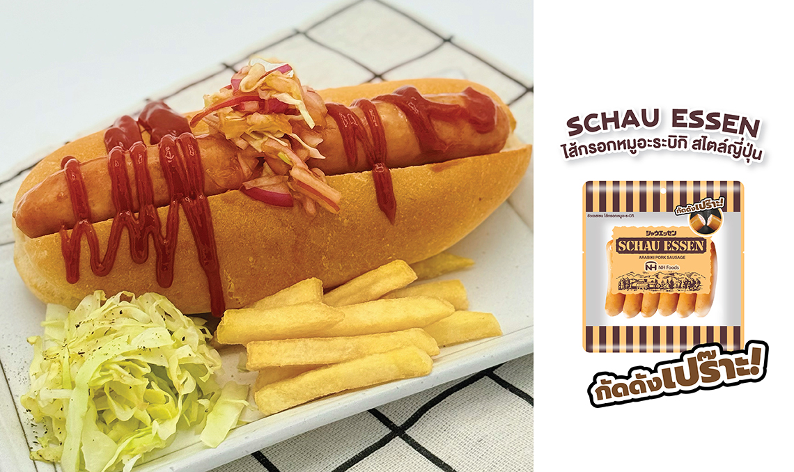 ฮอทดอกไส้กรอก SCHAU ESSEN พร้อมผลิตภัณฑ์ไส้กรอกหมูอะระบิกิสไตล์ญี่ปุ่น