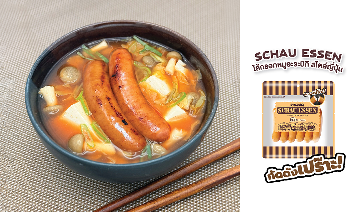 ซุปกิมจิไส้กรอก SCHAU ESSEN พร้อมผลิตภัณฑ์ไส้กรอกหมูอะระบิกิสไตล์ญี่ปุ่น
