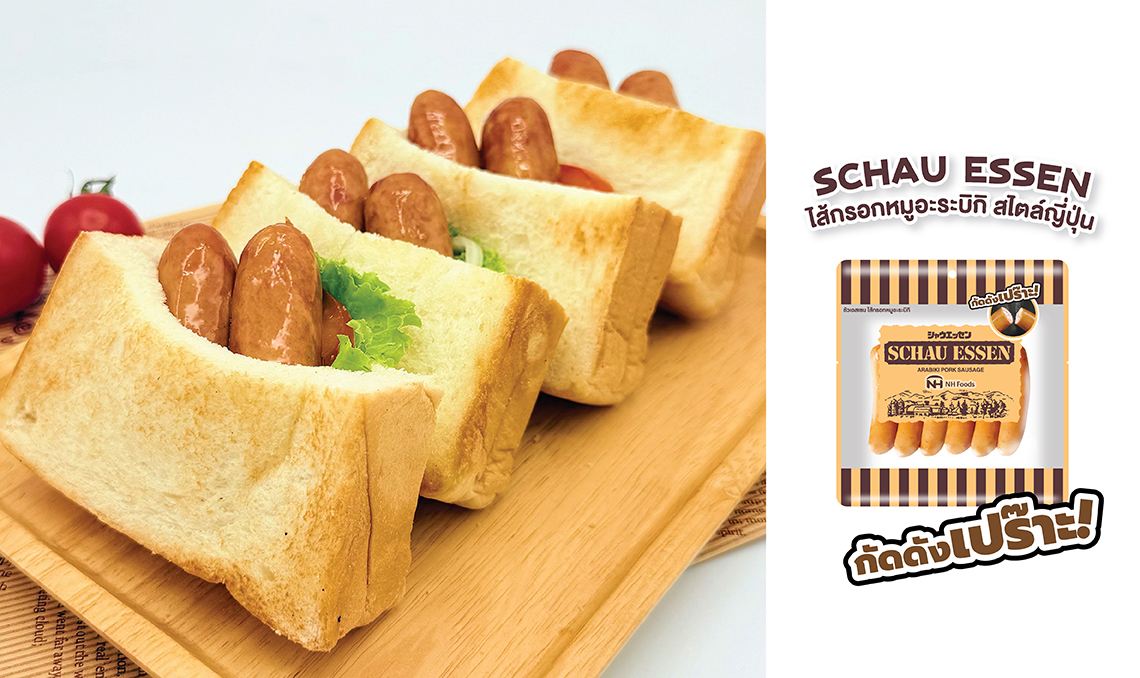 แซนด์วิชไส้กรอก SCHAU ESSEN พร้อมผลิตภัณฑ์