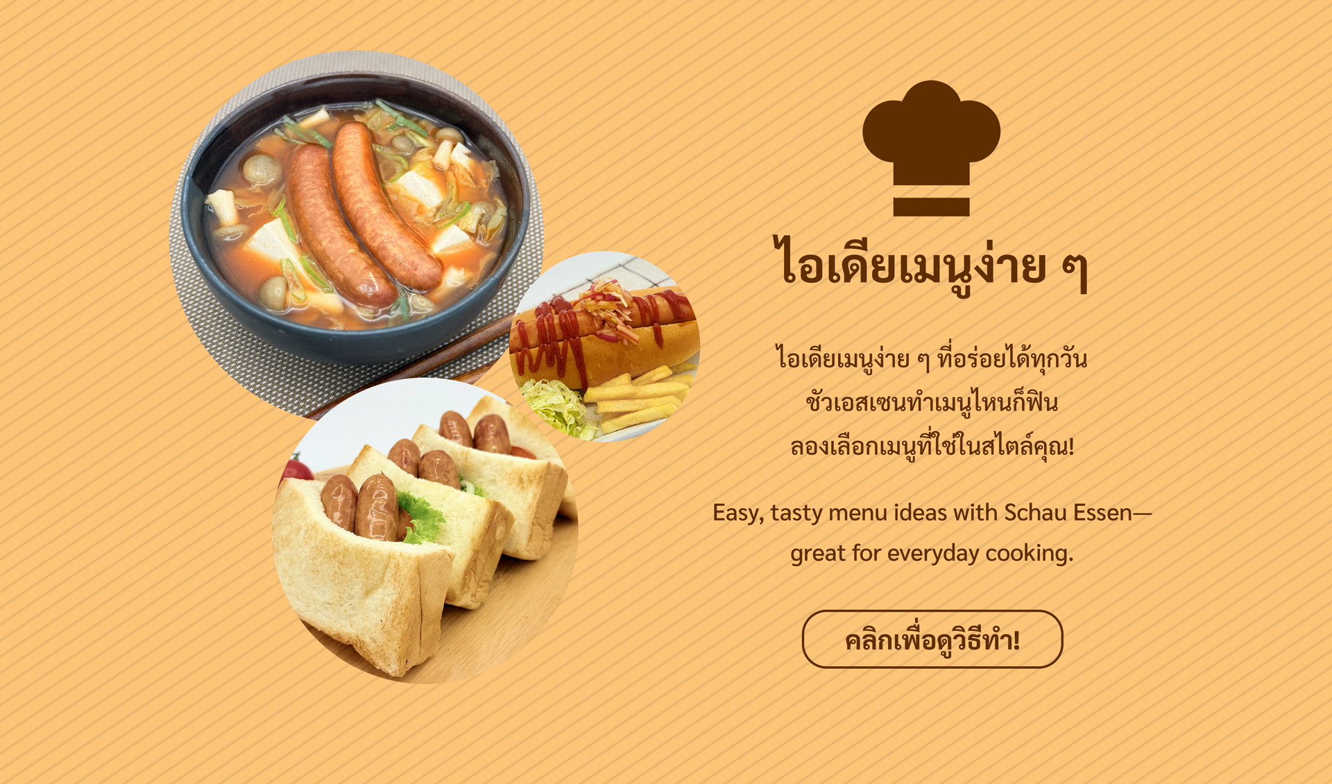 ตัวอย่างเมนูอาหารจากไส้กรอก Schau Essen เช่น ซุปไส้กรอก แซนด์วิช และฮอตดอก