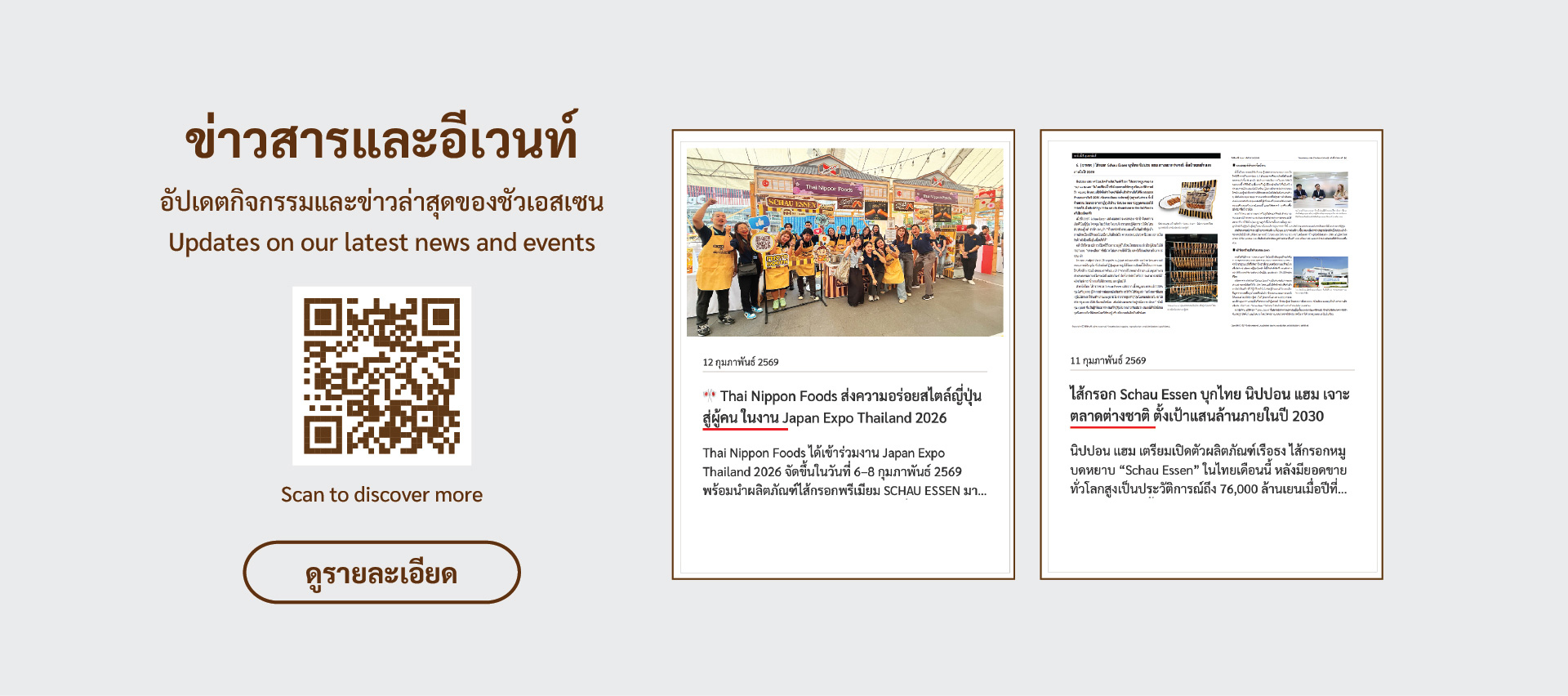 ข่าวสารและอีเวนท์ของ Schau Essen