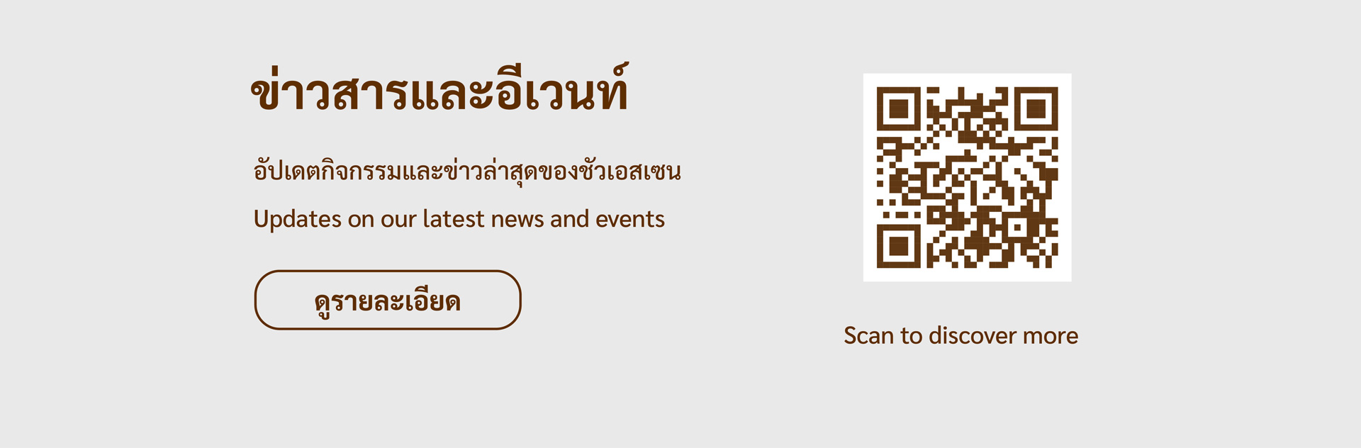 ข้อมูลข่าวสาร กิจกรรม และอัปเดตล่าสุดของแบรนด์ไส้กรอกญี่ปุ่น Schau Essen พร้อม QR Code สำหรับดูรายละเอียดเพิ่มเติม